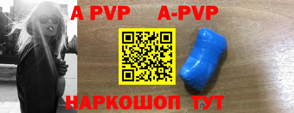 А ПВП VHQ  продажа наркотиков  Мариинск  APVP кристаллы  А ПВП Соль  Вход с VPN 