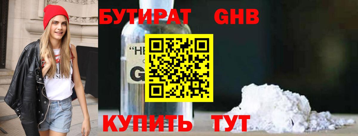 БУТИРАТ BDO  Вход с VPN  Мариинск 