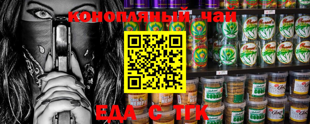 Еда ТГК марихуана  Вход с VPN  Мариинск 