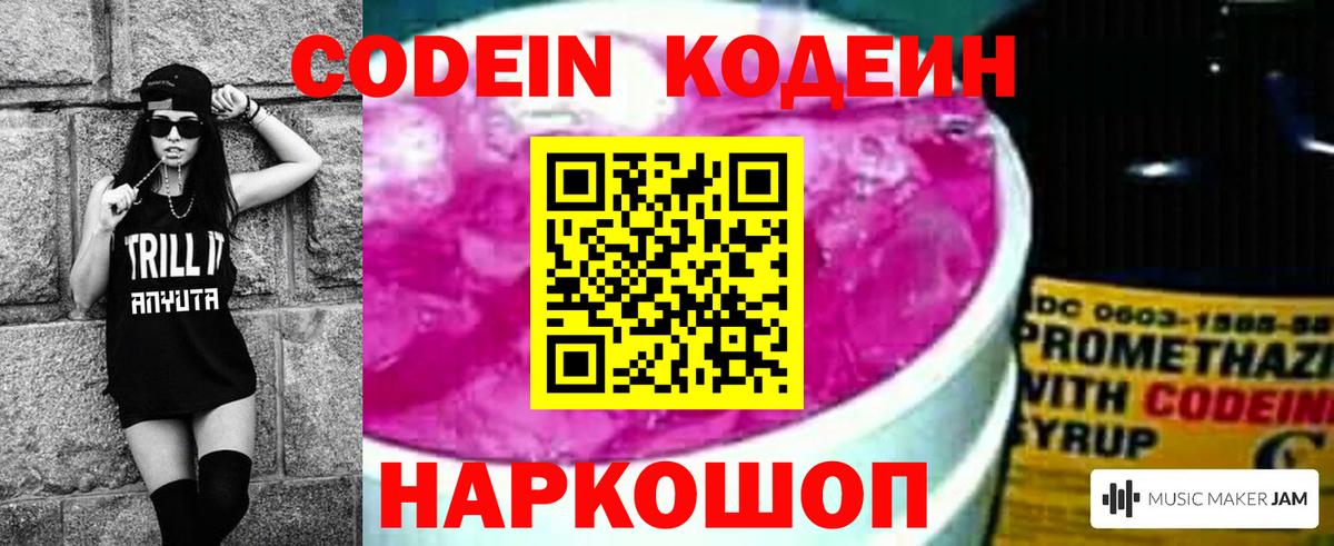 Кодеиновый сироп Lean Purple Drank  Кодеин напиток Lean (лин)  Мариинск  Вход с VPN 