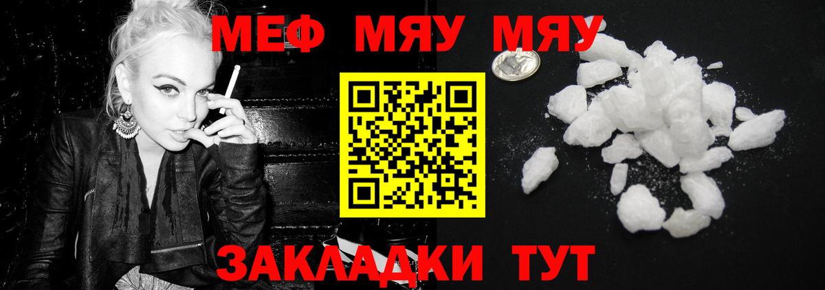 Мариинск  МЯУ-МЯУ  МЯУ-МЯУ  Меф кристаллы  Вход с VPN  Меф 4 MMC 