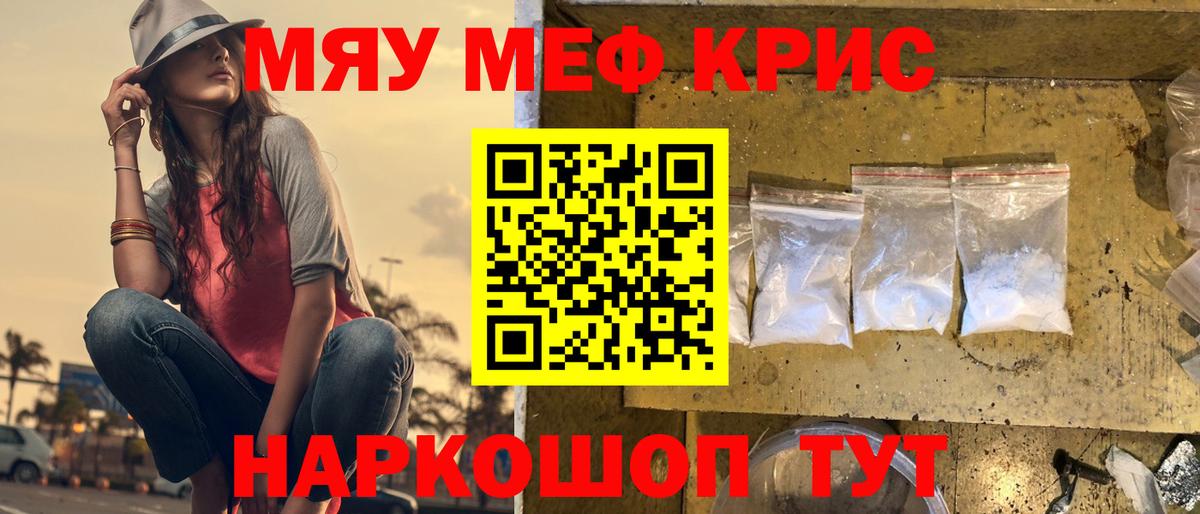 Мефедрон кристаллы Мариинск