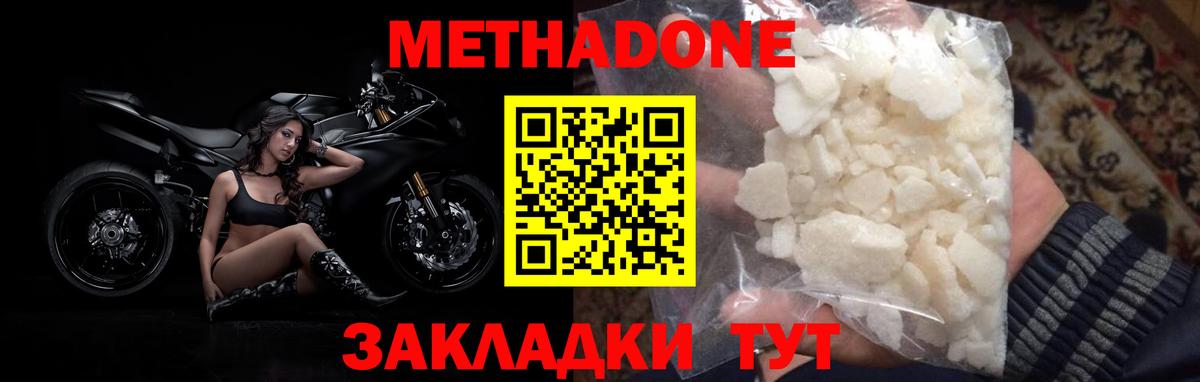 МЕТАДОН VHQ Мариинск