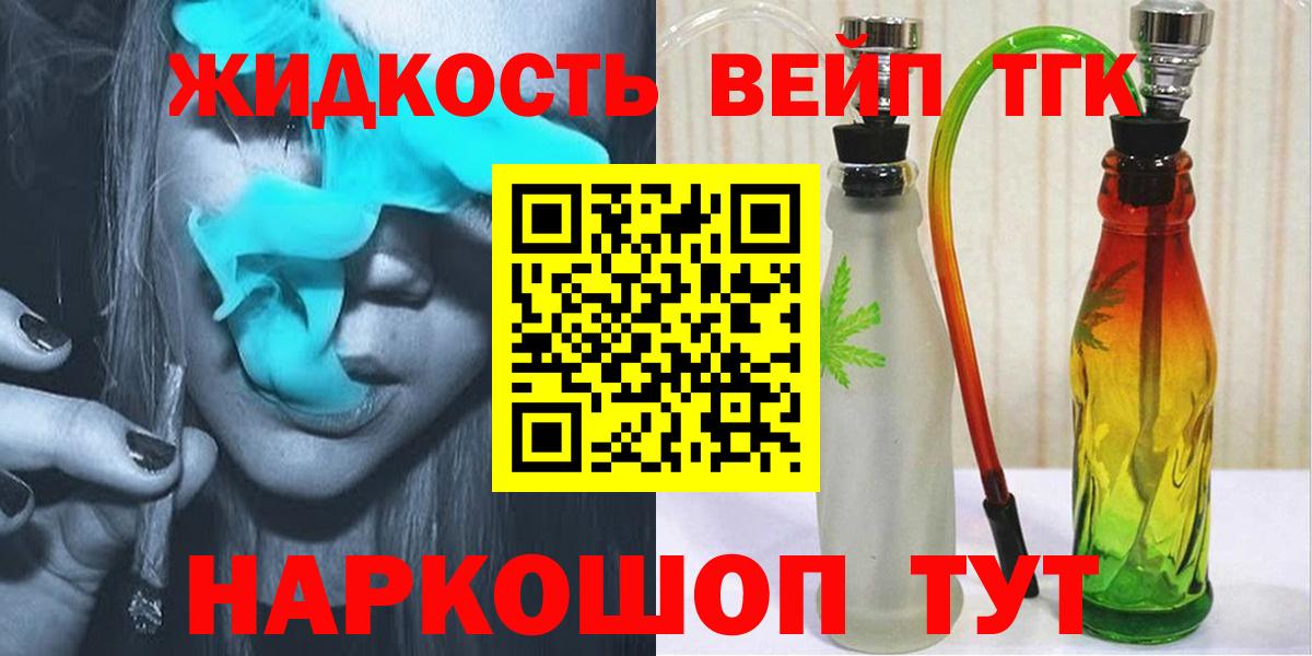 ТГК жижа Мариинск