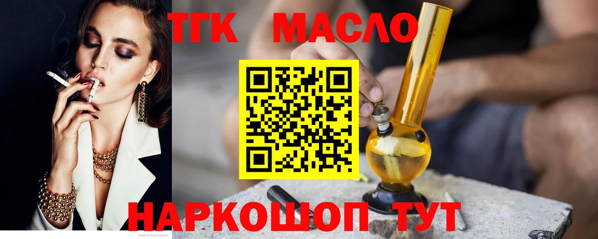 ТГК концентрат  Вход с VPN  Дистиллят ТГК концентрат  Мариинск 
